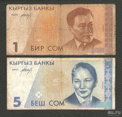 Лот: 13687354. Фото: 1. Банкноты Кыргызстана. В коллекцию... Россия, СССР, страны СНГ
