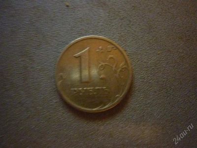 Лот: 1855993. Фото: 1. 1 рубль 1997 года. Россия после 1991 года