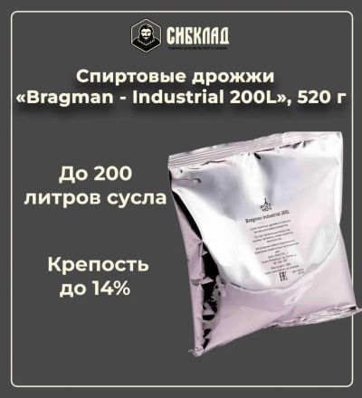 Лот: 19697618. Фото: 1. Спиртовые дрожжи «Bragman - Industrial... Ингредиенты для приготовления напитков