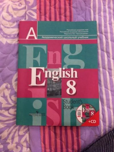 Лот: 7868003. Фото: 1. учебник по английскому языку 8... Для школы