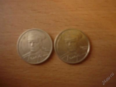 Лот: 2842369. Фото: 1. 2 руб - Гагарин СПМД и ММД. Россия после 1991 года