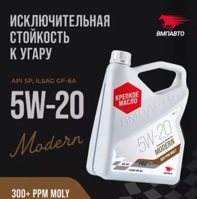Лот: 23530504. Фото: 1. Моторное масло Modern 9270 5w20... Маслосменное и промывочное оборудование