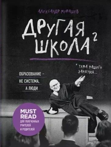 Лот: 17265444. Фото: 1. "Другая школа 2. Образование -... Другое (общественные и гуманитарные науки)