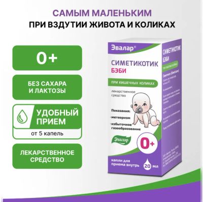 Лот: 24353250. Фото: 1. Симетикотик Бэби капли для приема... Лекарства