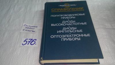 Лот: 10562859. Фото: 1. Полупроводниковые приборы. Диоды... Электротехника, радиотехника