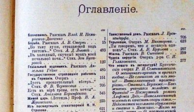 Лот: 19414124. Фото: 1. Ежемесячные литературные приложения... Книги