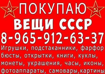 Лот: 18569625. Фото: 1. Покупаю ВЕЩИ СССР игрушки подстаканники... Предметы интерьера и быта