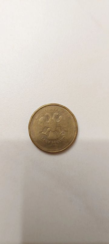 Лот: 23707494. Фото: 1. 10 рублей брак. Россия после 1991 года