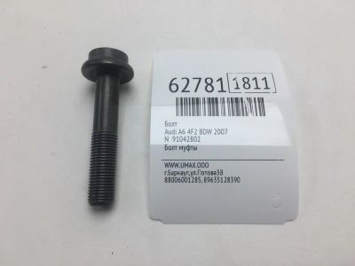 Лот: 20402078. Фото: 1. Болт Audi A6 2007 N91042802 4F2... Другое (автозапчасти)