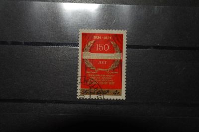 Лот: 3848229. Фото: 1. 1974 150 лет академическому малому... Марки