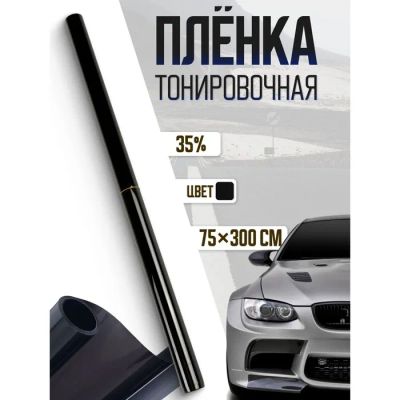 Лот: 25617045. Фото: 1. Тонировочная плёнка для автомобиля... Ручные инструменты для автомобиля
