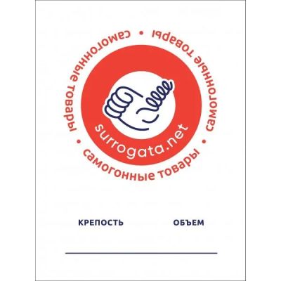 Лот: 14849158. Фото: 1. Этикетка на бутылку Surrogata... Тара, измерительные приборы и сопутствующие товары
