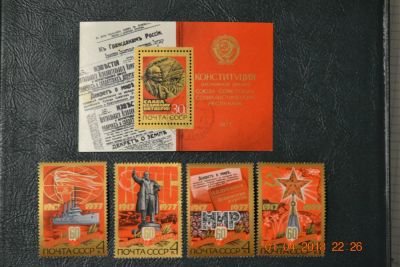 Лот: 11276836. Фото: 1. Марки + Блок СССР 1977г. 60-летие... Марки