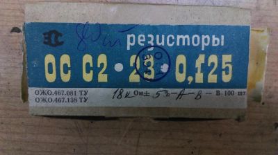 Лот: 6587749. Фото: 1. Резисторы 18 кОм 0,125 ватт. Резисторы