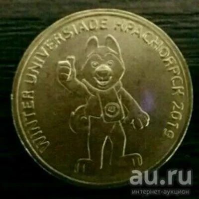 Лот: 13435122. Фото: 1. Монета U-лайка. По последней ставке... Россия после 1991 года