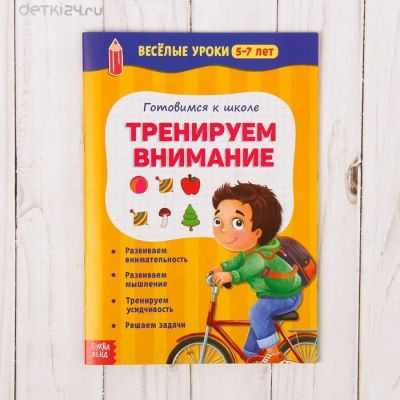 Лот: 11334802. Фото: 1. Весёлые уроки 5-7 лет "Тренируем... Познавательная литература