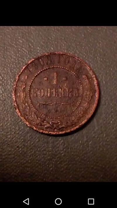 Лот: 20837830. Фото: 1. Царская Россия. Копейка 1908 г... Россия до 1917 года