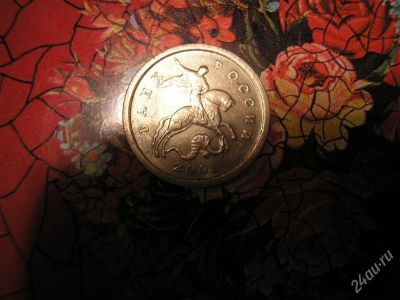 Лот: 654251. Фото: 1. 1 копейка 2001 С-П. Россия после 1991 года