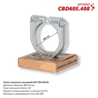 Лот: 22884995. Фото: 1. Хомут крепления глушителя кольцевой... Выхлопная система