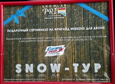 Лот: 7166724. Фото: 1. Сертификат"Фрирайд weekend в Приисковом... Туры, путёвки, билеты