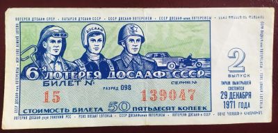 Лот: 19681507. Фото: 1. Лотерейный билет ДОСАаФ 6 лотерея... Билеты, талоны