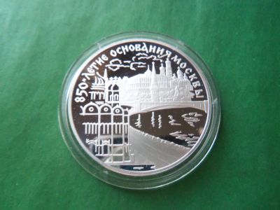 Лот: 19008593. Фото: 1. 3 рубля 1997г. Московский Кремль... Россия после 1991 года