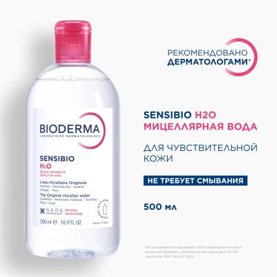 Лот: 23988500. Фото: 1. Биодерма Сенсибио Н2О мицеллярная... Уход за телом