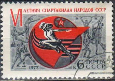 Лот: 25108299. Фото: 1. 1975, март. VI летняя Спартакиада... Марки