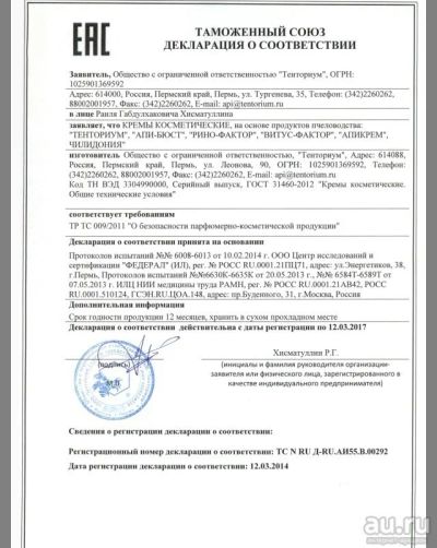 Лот: 8232559. Фото: 1. Крем с сосновой живицей Тенториум. Уход за лицом 