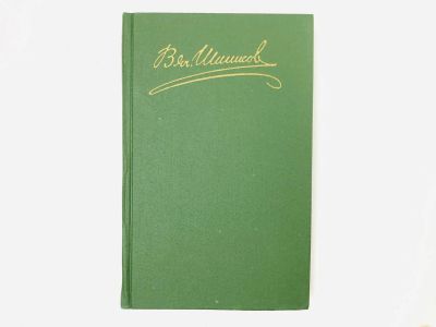 Лот: 23304497. Фото: 1. Собрание сочинений в восьми томах... Художественная