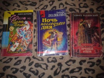 Лот: 5102153. Фото: 1. Книги. Художественная
