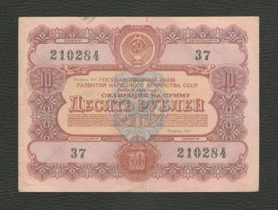 Лот: 17099519. Фото: 1. 10 рублей 1956 года. Государственный... Россия, СССР, страны СНГ