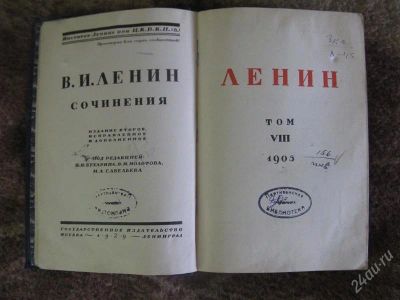 Лот: 993787. Фото: 1. В.И. Ленин Сочинения 1903 года... Книги