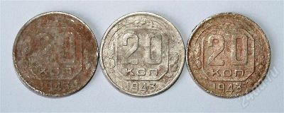 Лот: 368884. Фото: 1. 20 копеек 1943 г. Россия и СССР 1917-1991 года