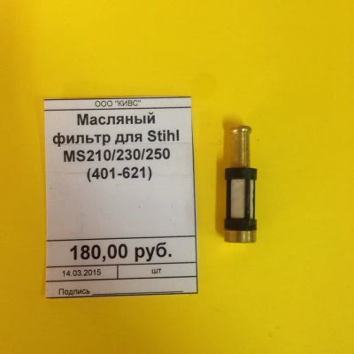 Лот: 4768642. Фото: 1. Масляный фильтр STIHL MS210/230... Запчасти