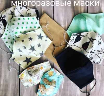 Лот: 15787007. Фото: 1. Многоразовые маски. Антисептики, защитные средства, медицинские маски