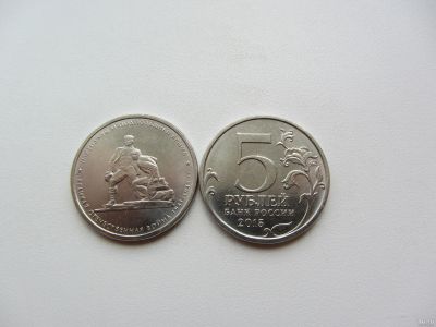 Лот: 13461800. Фото: 1. 5 рублей 2015 =Партизаны и подпольщики... Россия после 1991 года