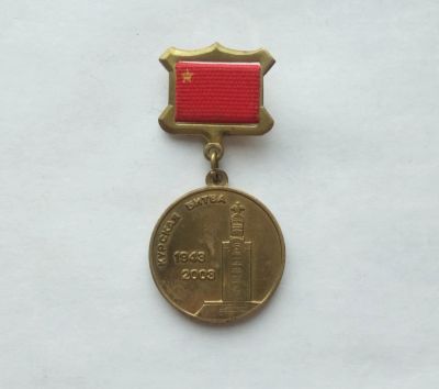 Лот: 24910064. Фото: 1. Значок 60 лет Курская битва (тяжелый... Юбилейные