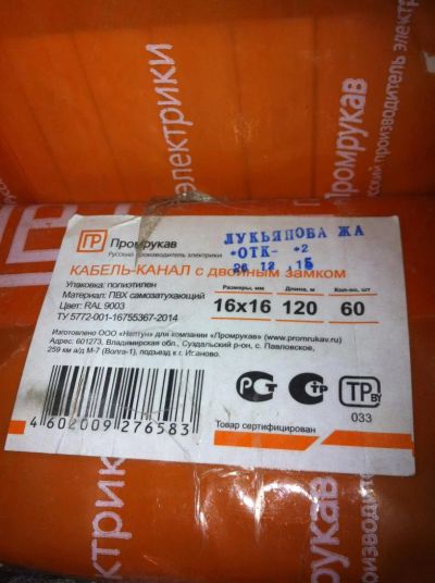 Лот: 7406585. Фото: 1. кабель канал (прoмрукав)16x16. Кабель-канал, трубы, аксессуары