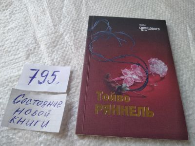 Лот: 19265164. Фото: 1. оз...Серия Поэты свинцового века... Художественная