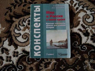 Лот: 2897008. Фото: 1. конспекты по истории. Для школы