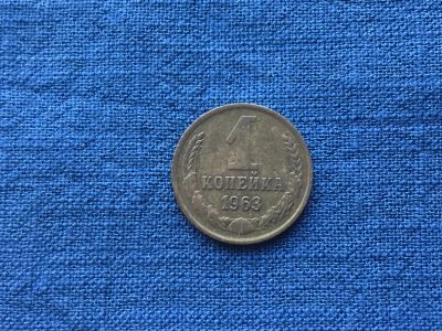 Лот: 15072426. Фото: 1. СССР 1 копейка 1963 год #2. Россия и СССР 1917-1991 года