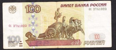 Лот: 10585745. Фото: 1. 100 рублей 1997 года без модификации. Россия, СССР, страны СНГ
