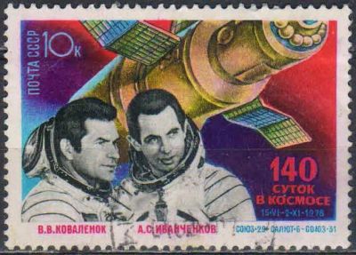 Лот: 25080271. Фото: 1. 1978, декабрь. Орбитальный космический... Марки