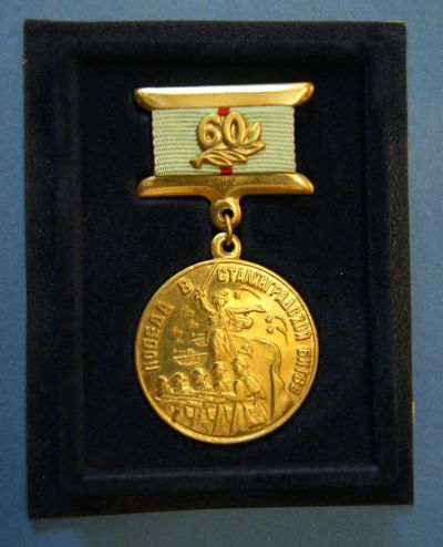 Лот: 4857448. Фото: 1. Медаль " 60 лет победы в Сталинградской... Памятные медали