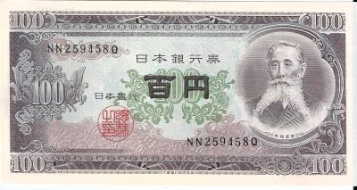 Лот: 25353579. Фото: 1. 100 йен 1953 год. Япония . Азия