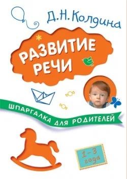 Лот: 6952144. Фото: 1. Шпаргалки для родителей. Развитие... Книги для родителей