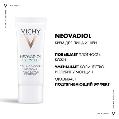 Лот: 23985698. Фото: 1. Виши Неовадиол крем фитоскульпт... Уход за телом