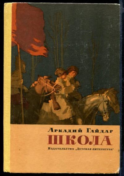 Лот: 23431127. Фото: 1. Школа. Художественная для детей