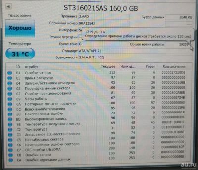 Лот: 12832230. Фото: 1. 158 исправный жесткий диск hdd... Жёсткие диски (HDD)